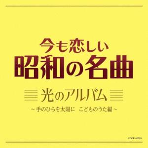 Various Artists 今も恋しい昭和の...の商品画像