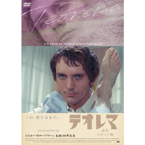 テオレマ 4Kスキャン版 【スペシャルプライス】 DVD