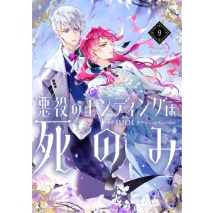 Spoon ある日、お姫様になってしまった件について 11 (11) COMIC