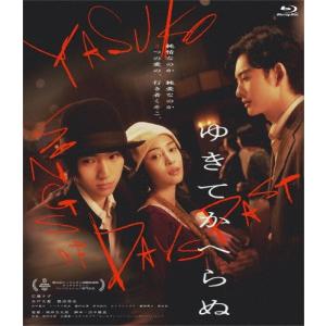 ゆきてかへらぬ Blu-ray Disc