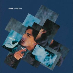 Andy Lau 可不可以-誰説不可以   LP