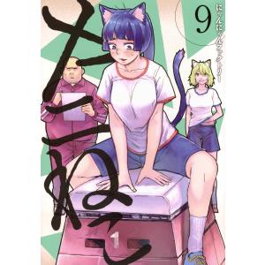 ヤニねこ 3/にゃんにゃんファクトリー : bookfanプレミアム - 通販
