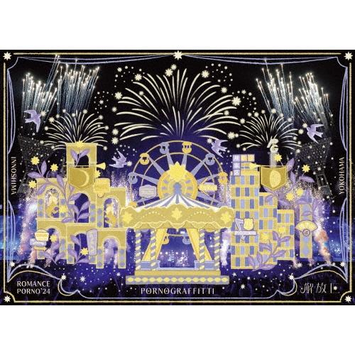 ポルノグラフィティ 因島・横浜ロマンスポルノ&apos;24 〜解放区〜＜初回生産限定盤B＞ DVD