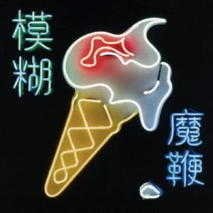 Blur ザ マジック ウィップ CD