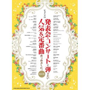 ピアノ・ソロ 発表会・コンサートで弾きたい人気&amp;定番曲あつめました。[保存版] Book