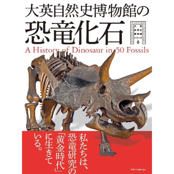 ポール・M・バレット 大英自然史博物館の恐竜化石 Book