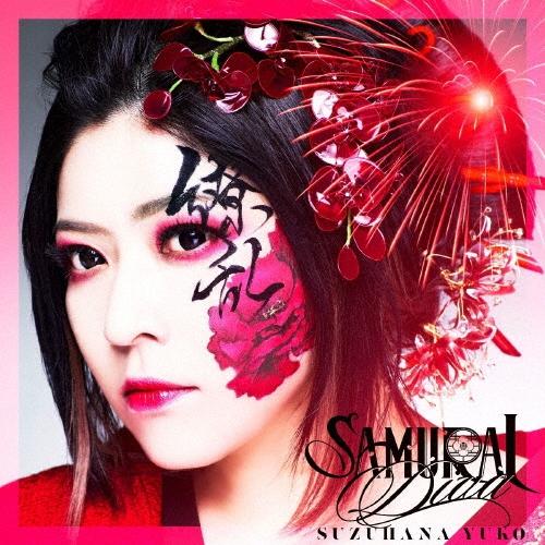 鈴華ゆう子 SAMURAI DIVA＜通常盤＞ CD