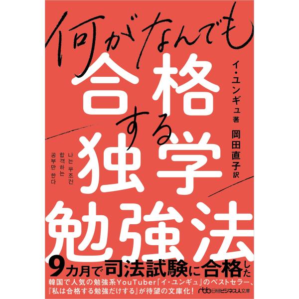 イユンギュ 何がなんでも合格する独学勉強法 Book