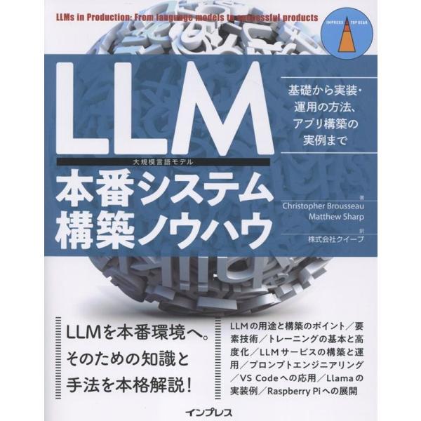 Christopher Brousseau LLM本番システム構築ノウハウ 基礎から実装・運用の方法...