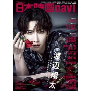 日本映画navi vol.118 Mook