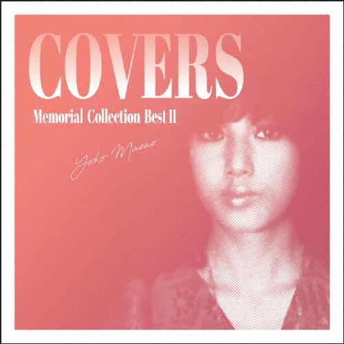 前野曜子 メモリアル・コレクション ベストII〜 COVERS CD