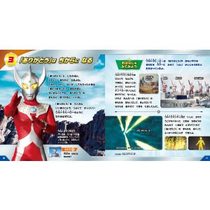 大豆生田啓友 ウルトラマンが おしえてくれる ...の詳細画像3