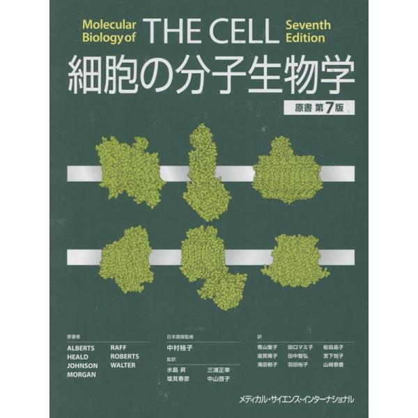 中村桂子 細胞の分子生物学 Book