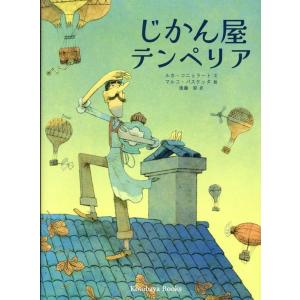 ルカ・コニョラート じかん屋テンペリア Book