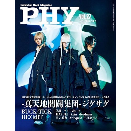 音楽と人増刊 PHY(ファイ) 2025年 09月号 [雑誌] Magazine