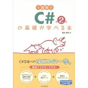 亀田健司 1週間でC#の基礎が学べる本 第2版 Book