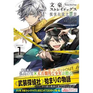 新品 / 文豪ストレイドッグス BEAST (1-4巻 全巻) 全巻セット : 漫画