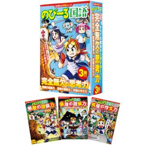 森山卓郎 角川まんが学習シリーズ のびーる国語 完全無欠の思考力3冊セット Book