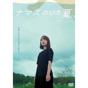 映画『ナマズのいた夏』 DVDの高価買取価格