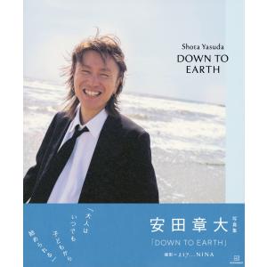 安田章大 DOWN TO EARTH Bookの詳細画像1
