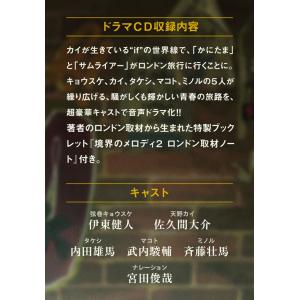宮田俊哉 【ドラマCD付き特装版】境界のメロデ...の詳細画像3