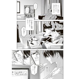 杉基イクラ 境界のメロディ (1) COMICの詳細画像1