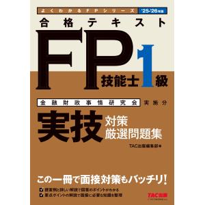 FPキャンプ公式 FP1級 TEPPEN 学科試験一問一答 基礎編&応用編 FPキャンプ式 FP1級学科試験対策問題集 TEPPEN基礎編一問一答&応用