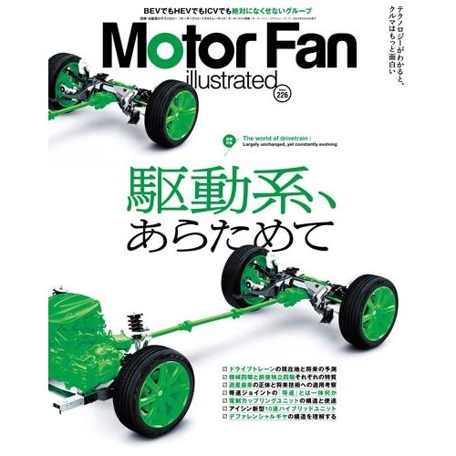 MOTOR FAN illustrated - モーターファンイラストレーテッド - Vol.226...