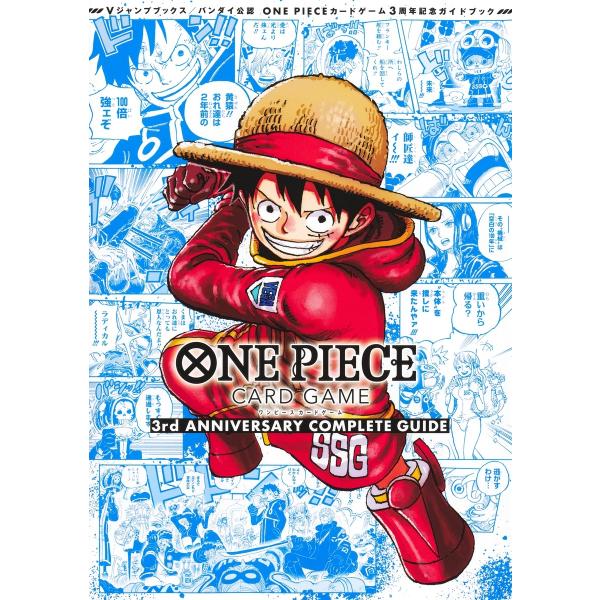 Vジャンプ編集部 バンダイ公認 ONE PIECE CARD GAME 3rd ANNIVERSAR...