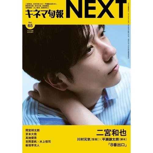 キネマ旬報NEXT(ネクスト)  2025年 08月号 [雑誌] Magazine