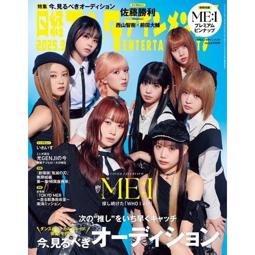 日経エンタテインメント ! 2025年 09月号 [雑誌] Magazine