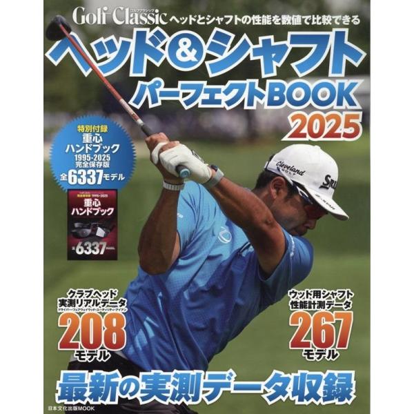 ヘッド&amp;シャフトパーフェクトブック2025 Mook
