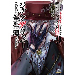 新品 / 終末のワルキューレ禁伝 神々の黙示録 (1-6巻 最新刊) 全巻