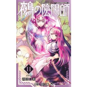 川江康太 鵺の陰陽師 11 COMICの商品画像