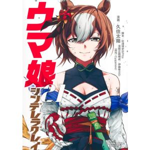 集英社（SHUEISHA） ウマ娘 シンデレラグレイ 1巻〜22巻 コミック全巻