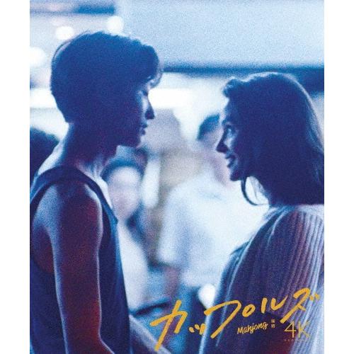 カップルズ 4Kレストア版 DVD