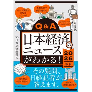Q&A日本経済ニュース 2026年版の買取情報