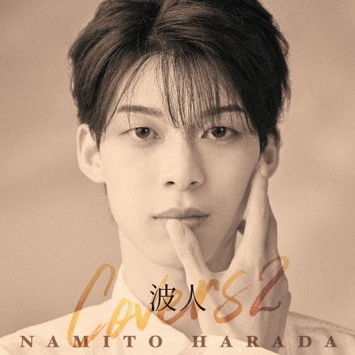 原田波人 波人covers2 CD