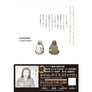 殆ど死んでいる 異世界おじさん 14 COMICの詳細画像2