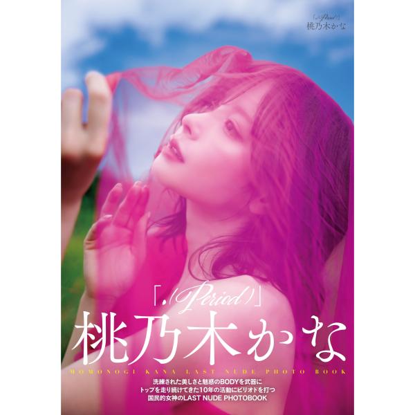 マキハラススム 桃乃木かな「.(Period)」 Book