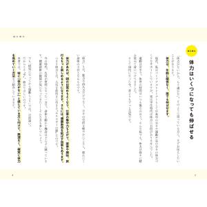 澤木一貴 体力おばけへの道 頭も体も疲れにくく...の詳細画像2