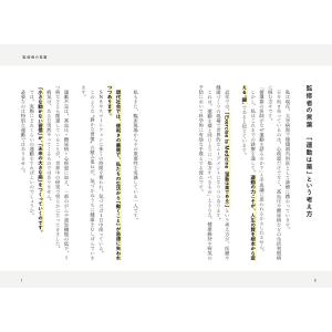 澤木一貴 体力おばけへの道 頭も体も疲れにくく...の詳細画像4