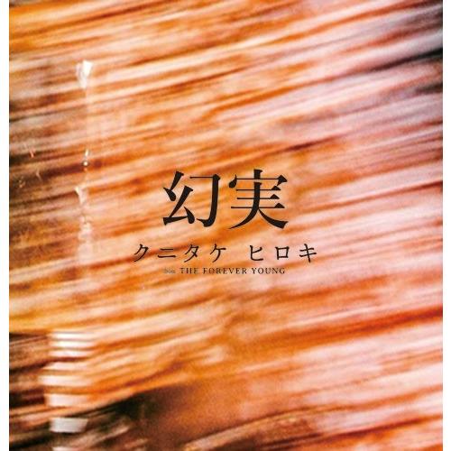 クニタケヒロキ 幻実 CD