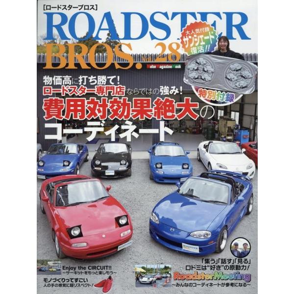 ROADSTER BROS. Vol.28 Motor Magazine Mook Mook