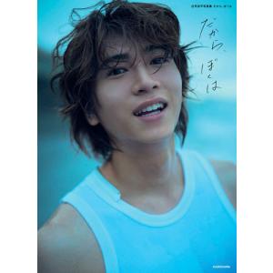 庄司浩平 庄司浩平写真集 だから、ぼくは Bookの詳細画像1