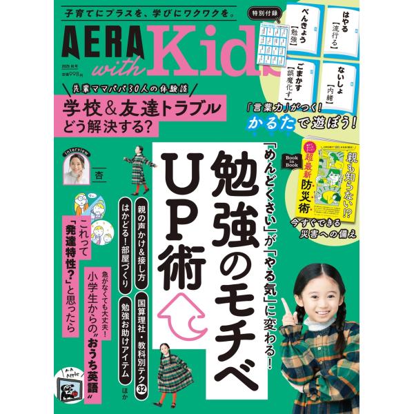 AERA with Kids (アエラウィズキッズ) 2025年 10月号 [雑誌] Magazin...