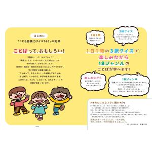 高濱正伸 こども語彙力クイズ366 1日3分で...の詳細画像1