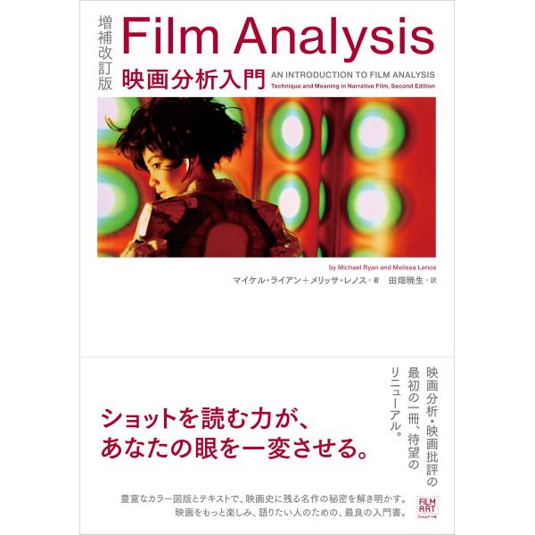 増補改訂版 Film Analysis 映画分析入門 Book