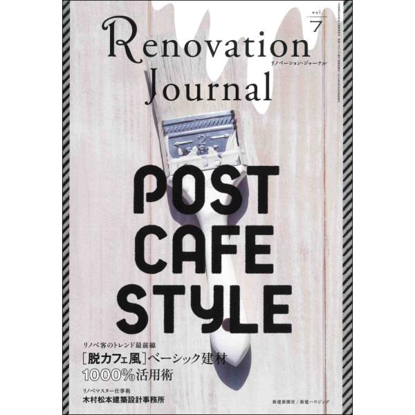 リノベーション・ジャーナル Vol.7 Book