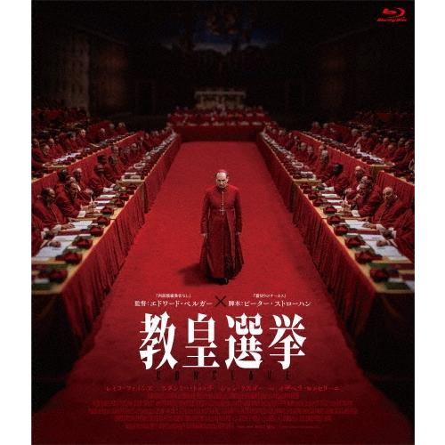 教皇選挙 Blu-ray Disc